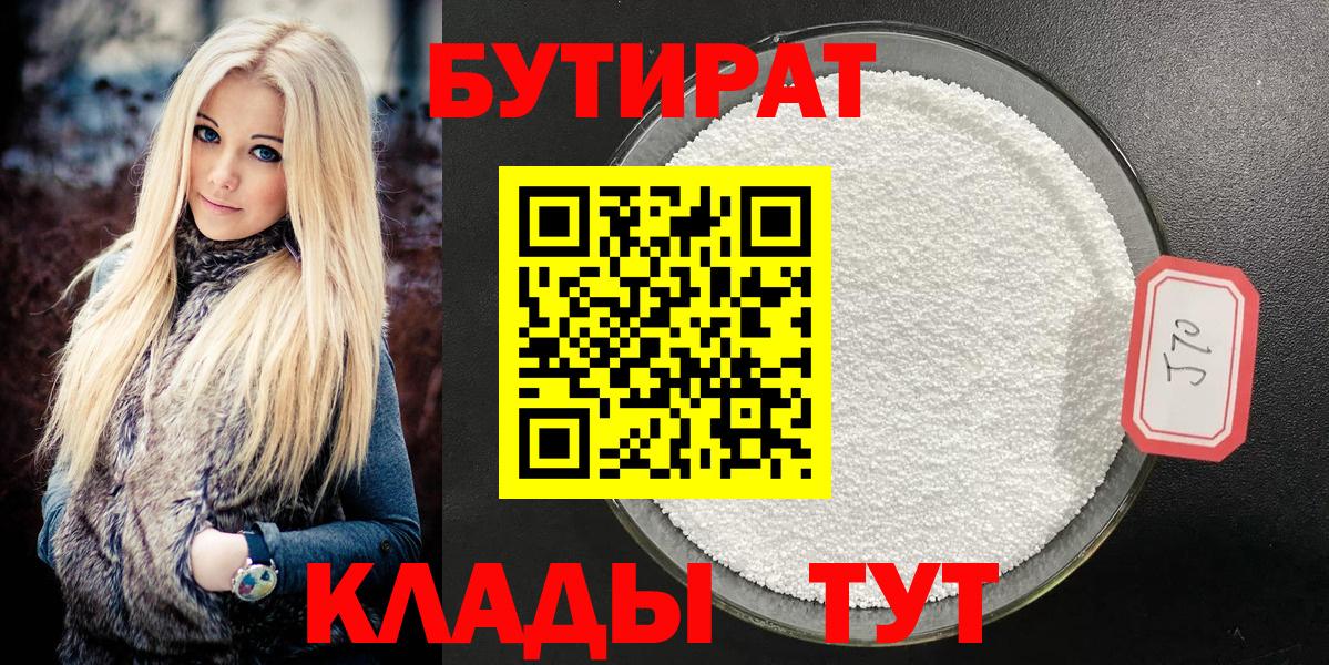 БУТИРАТ BDO  Вход с VPN  БУТИРАТ  Воскресенск 