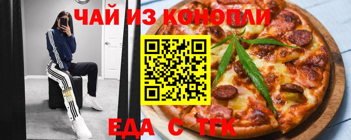 Воскресенск  Еда ТГК конопля  Вход с VPN 