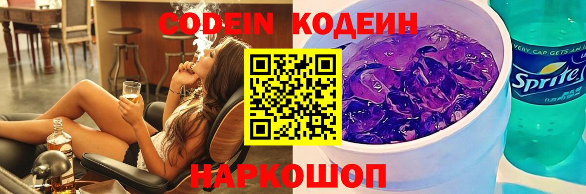 Codein напиток Lean (лин)  Codein напиток Lean (лин)  Вход с VPN  Воскресенск 