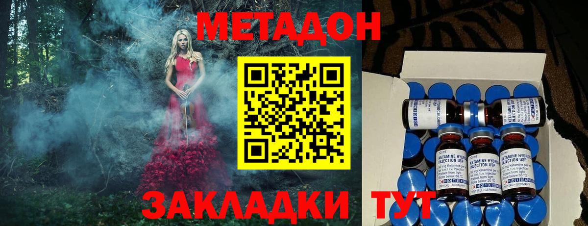 МЕТАДОН VHQ Воскресенск
